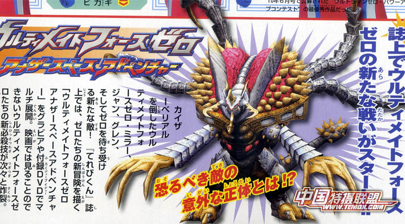 Uキラーザウルス（A Super Beast from the tokusatsu series Ultraman