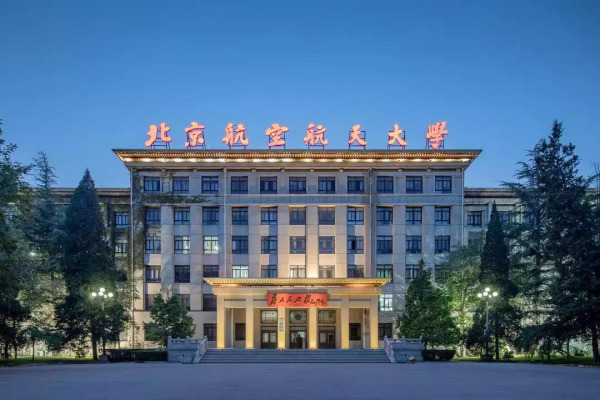 Beihang University（a public university in Beijing, China）_Baiduwiki