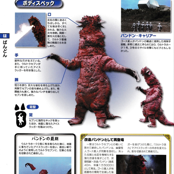 双頭怪獣パンドン_百度百科
