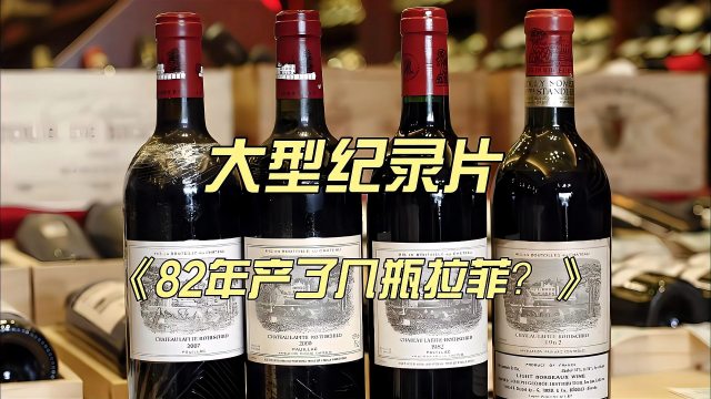82年のラフィット_百度百科