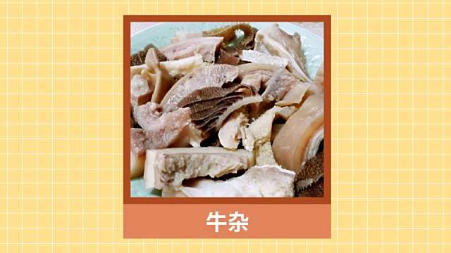 Beef Offal_Baiduwiki