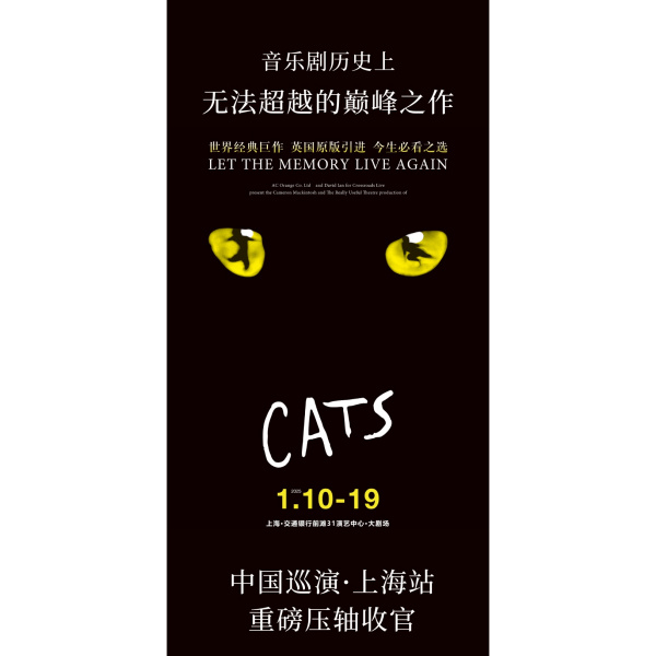 キャッツ（アンドリュー・ロイド・ウェバー創作ミュージカル）_百度百科
