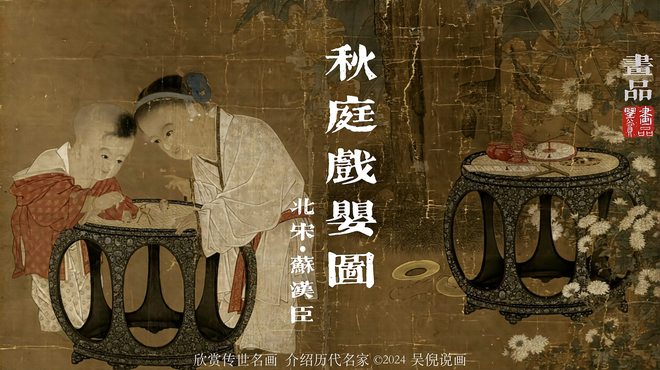 秋庭嬰戯図_百度百科