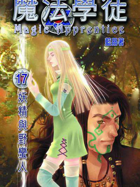 Magic Apprentice_Baiduwiki