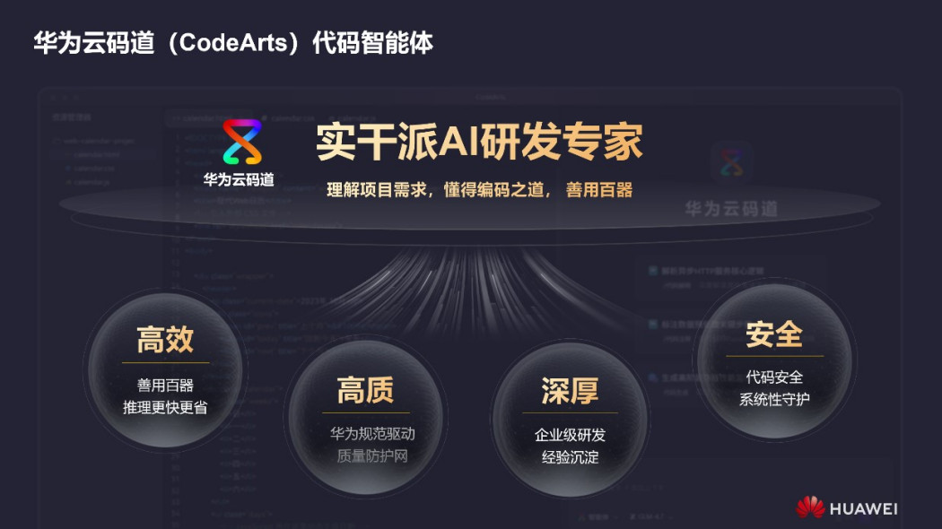 Huawei Cloud CodeArts Code Intelligence Agent_Baiduwiki