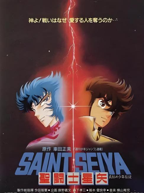 聖闘士星矢 真紅の少年伝説_百度百科