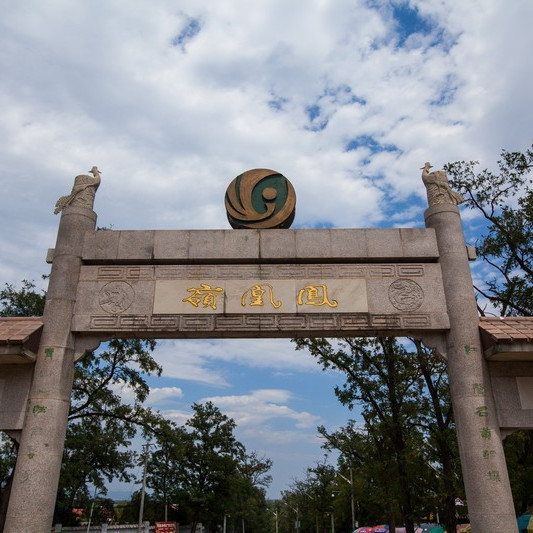北京鳳凰嶺自然風景公園_百度百科