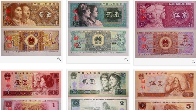 中国旧紙幣 第三套人民幣 11枚 ＆ 硬貨4枚 まとめセット 8694a4c27d1ed21b56ff745ba16edd
