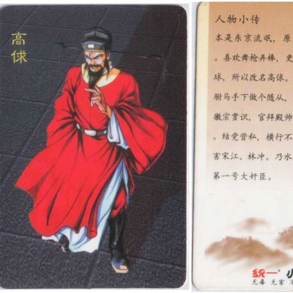 小浣熊水滸カード_百度百科
