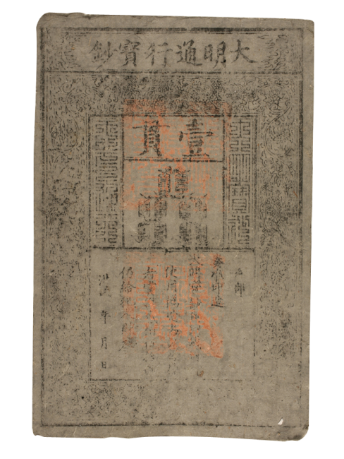 大明通行宝鈔_百度百科