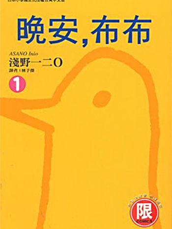 おやすみプンプン_百度百科