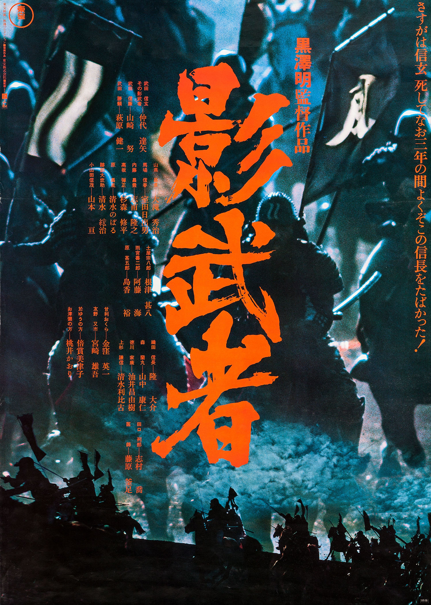Kagemusha（1980年の日本で黒澤明が監督した歴史戦争映画）_百度百科