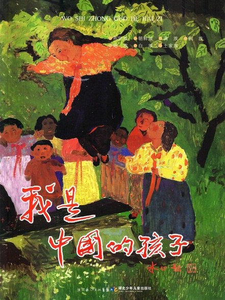 さいこう（中国の画家、絵本作家、2026年「国際アンデルセン賞」画家賞