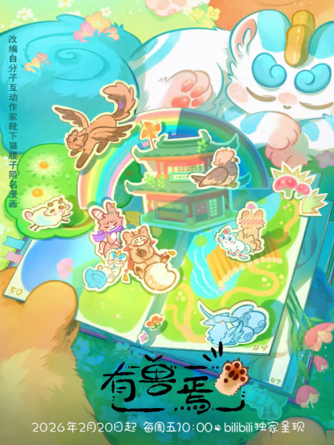 有獣焉 第五シーズン_百度百科