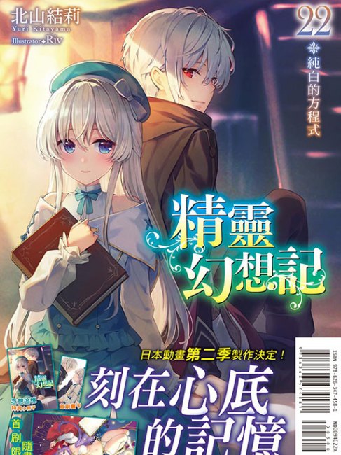 精霊幻想記_百度百科