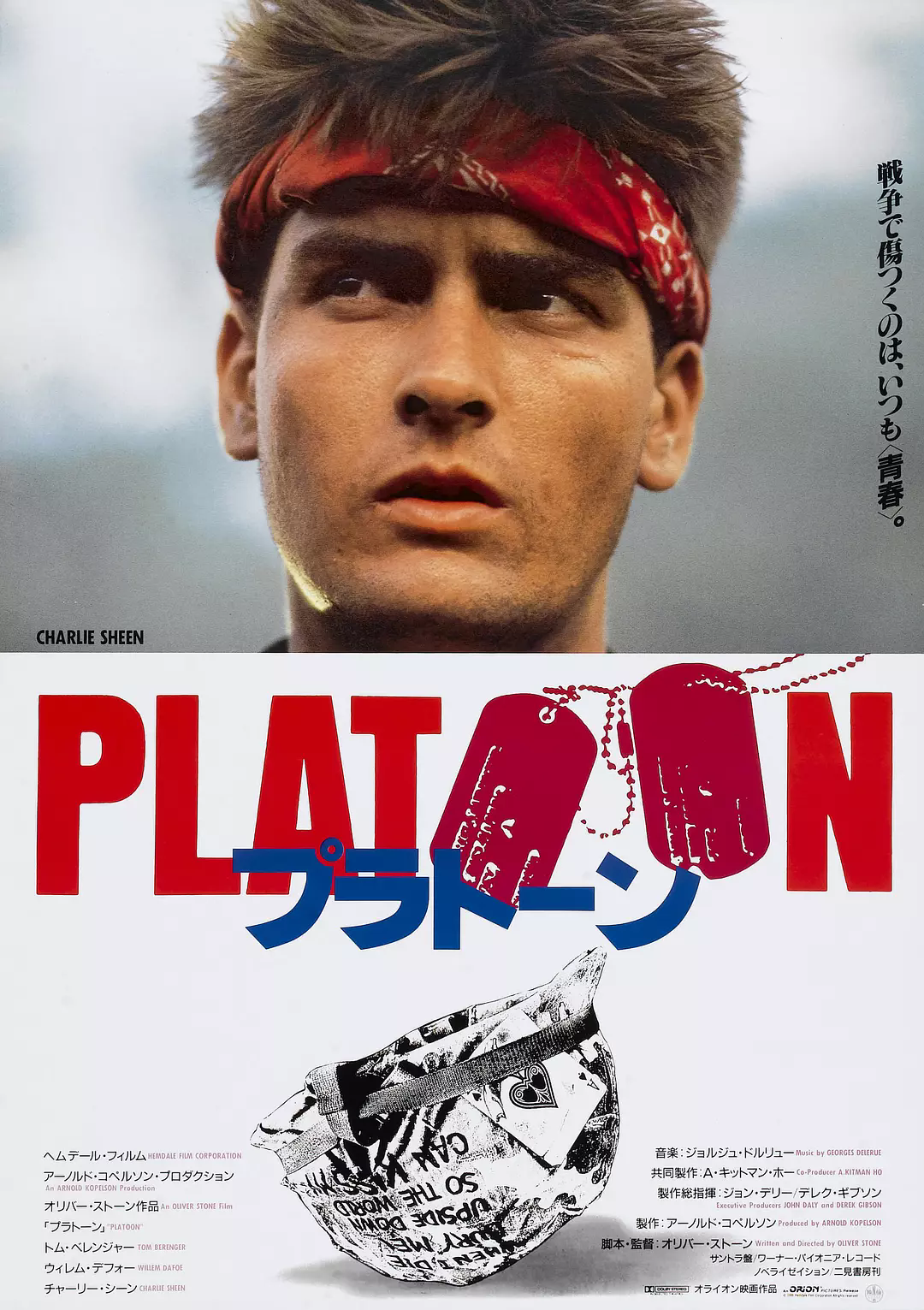 1987年映画　PLATOON『プラトーン』白黒スチール　5枚 プラトーン : 作品情報・キャスト・あらすじ - 映画.com
