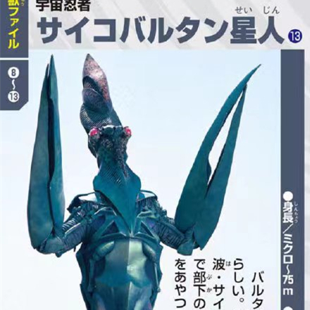サイコバルタン星人_百度百科