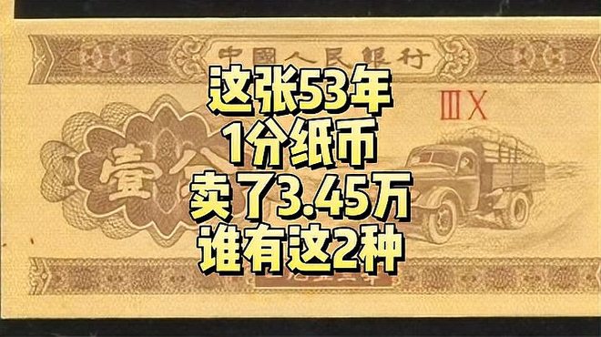 53年1分紙幣_百度百科