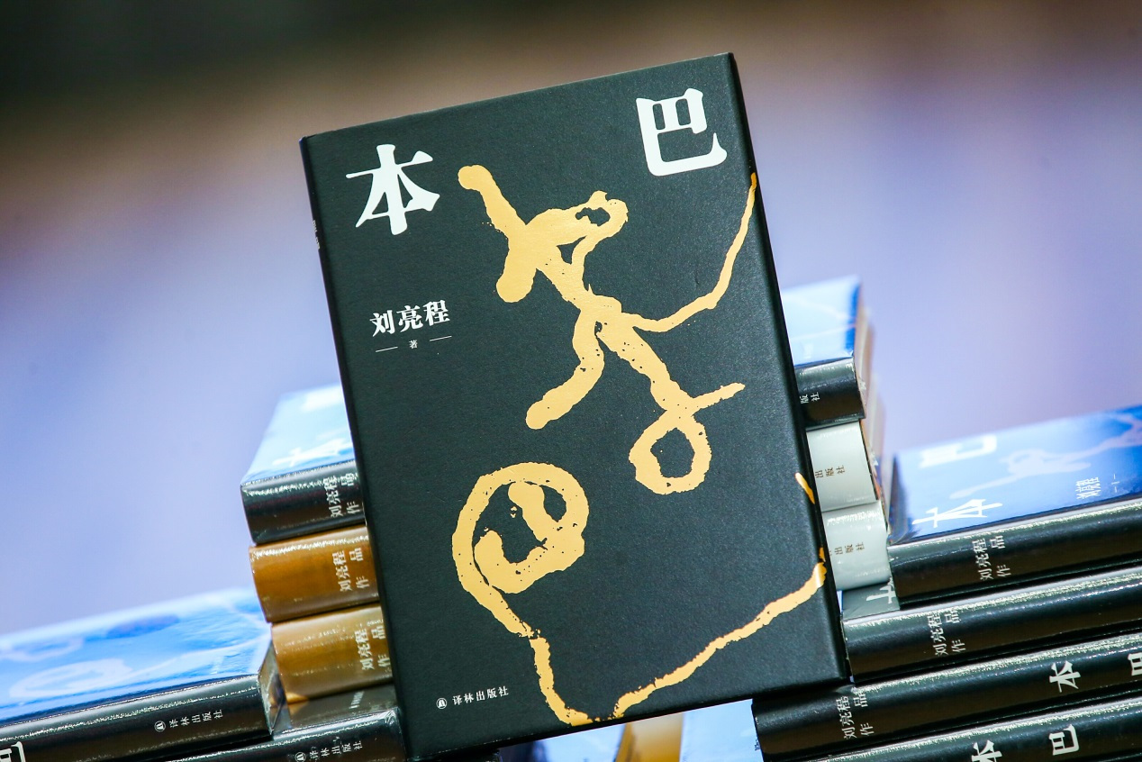 Benba（A novel by Liu Liangcheng）_Baiduwiki