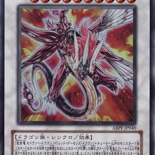 セイヴァー・デモン・ドラゴン_百度百科