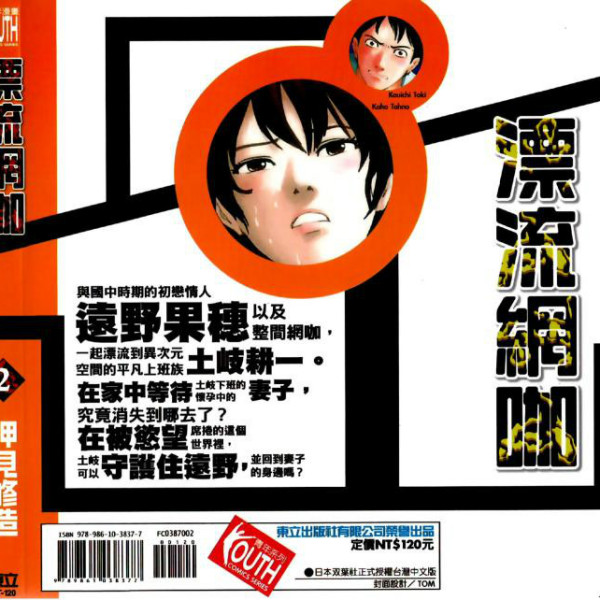 漂流ネットカフェ（日本押見修造による少年漫画。）_百度百科