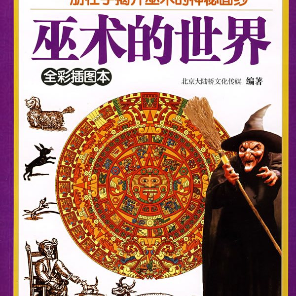 呪術_百度百科