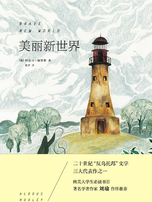 すばらしい新世界（オルダス・ハクスリーによる長編小説）_百度百科