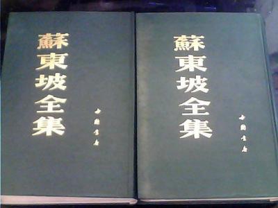 蘇東坡全集_百度百科