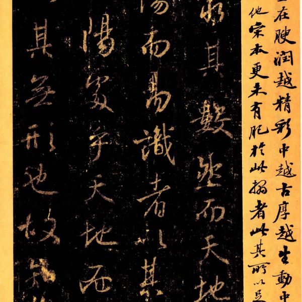 大唐三蔵聖教序_百度百科