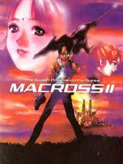 超時空要塞マクロスII -Lovers Again-_百度百科