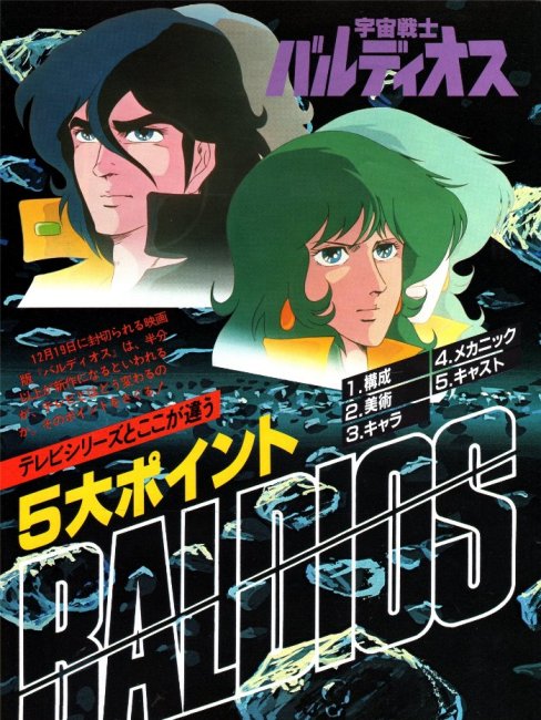 宇宙戦士バルディオス_百度百科