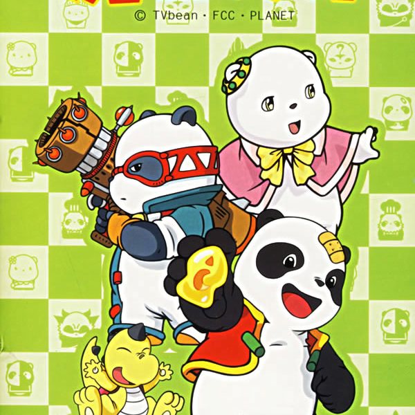 魔豆奇伝パンダリアン_百度百科
