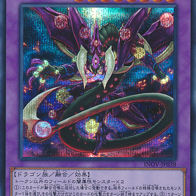 スターヴ・ヴェノム・フュージョン・ドラゴン_百度百科