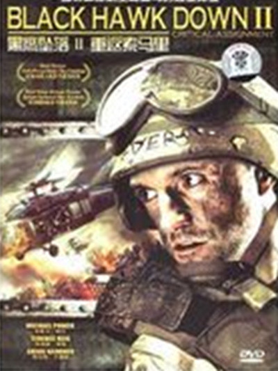 ブラックホーク・ダウン2：ソマリアへの帰還_百度百科