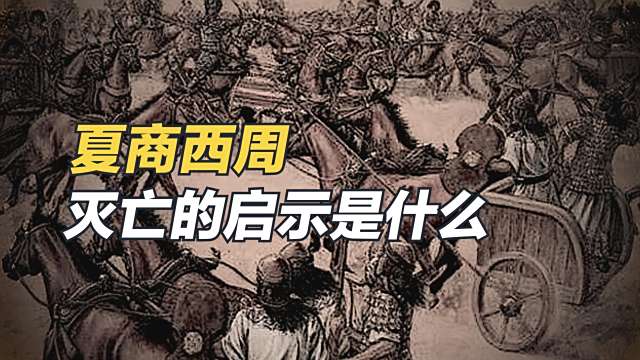 夏商周_百度百科