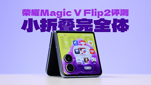 HONOR Magic V Flip（HONORが発売した製品）_百度百科
