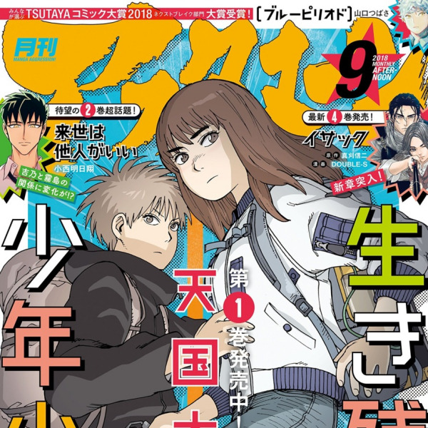 天国大魔境（石黒正数による漫画）_百度百科