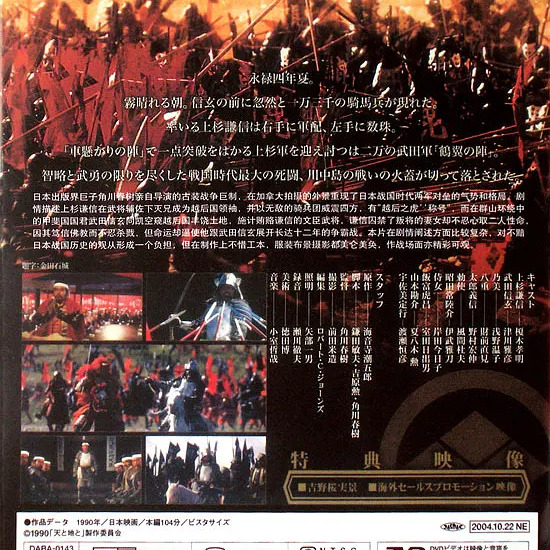 天と地と（1990年の日本映画。角川春樹監督作品。）_百度百科
