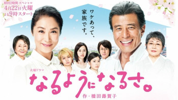 なるようになるさ。2_百度百科