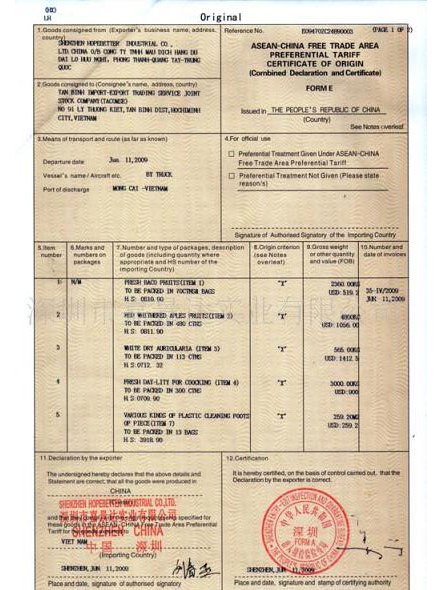 FORM E（ASEAN-China Free Trade Area Preferential Certificate of Origin ...