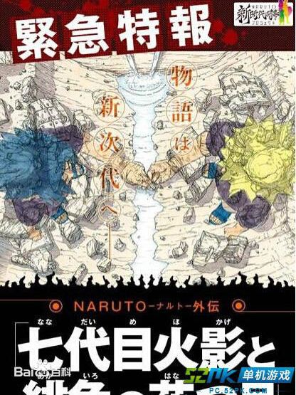 Naruto Gaiden: The Seventh Hokage and the Scarlet Spring_Baiduwiki
