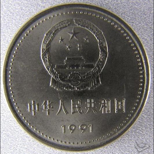 1980年 中華人民共和国 記念硬貨 中国共産党創立70周年記念貨幣_百度百科
