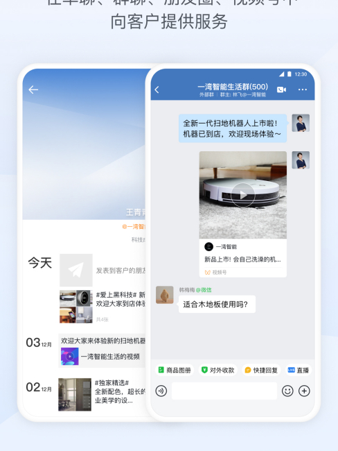 WeCom（An office software developed and released by the Tencent WeChat ...