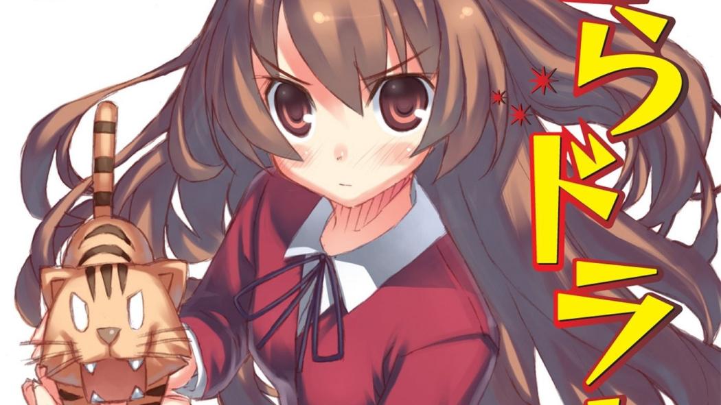 とらドラ！（竹宮ゆゆこによるライトノベル）_百度百科