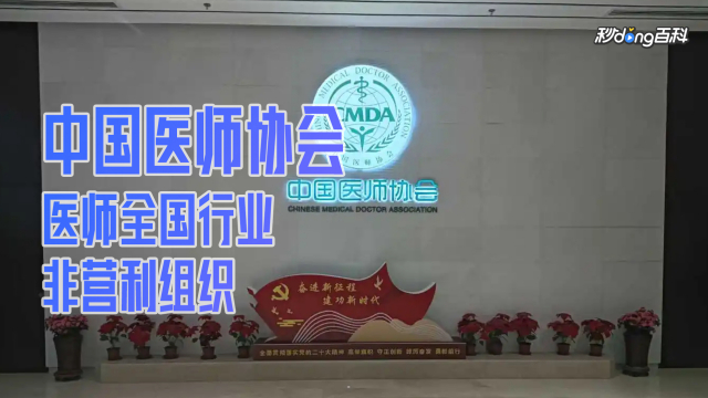 Chinese Medical Doctor Association（a national, professional, and non ...