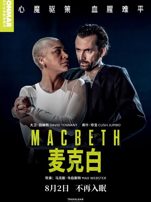 マクベス（2025年マックス・ウェブスター監督のイギリス映画）_百度百科