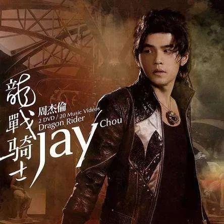 Capricorn（A music album released by Jay Chou in 2008.）_Baiduwiki