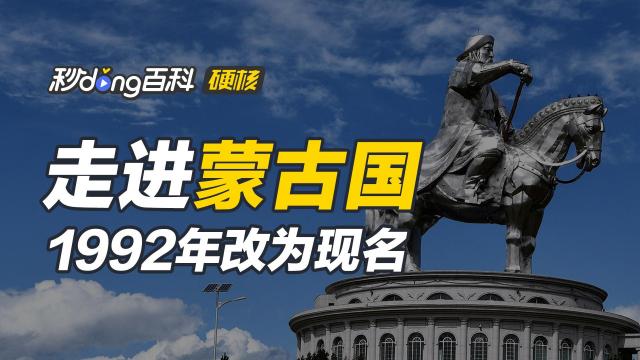 モンゴル人民共和国_百度百科
