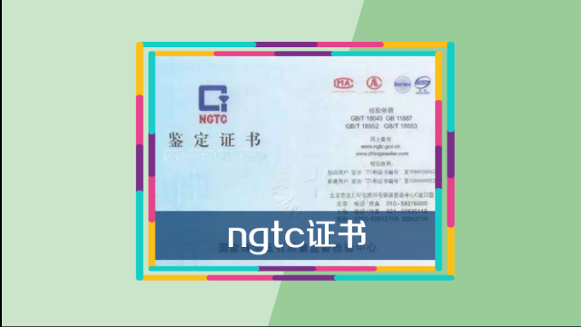 NGTC Certificate_Baiduwiki