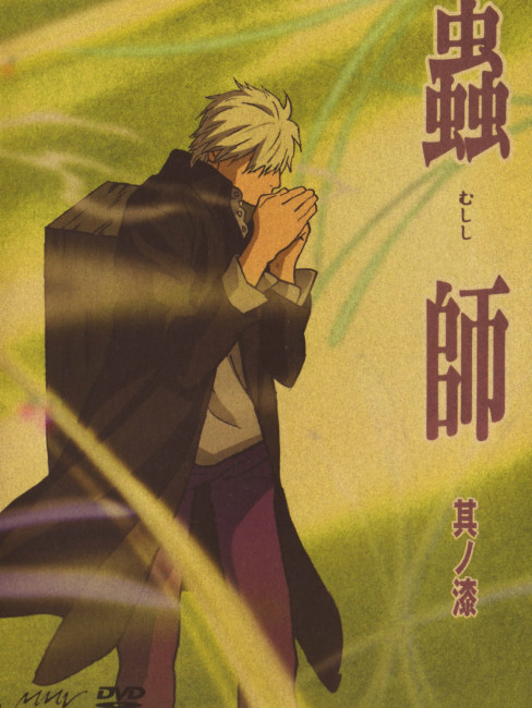 蟲師（2005年にアートランドが制作したテレビアニメ）_百度百科